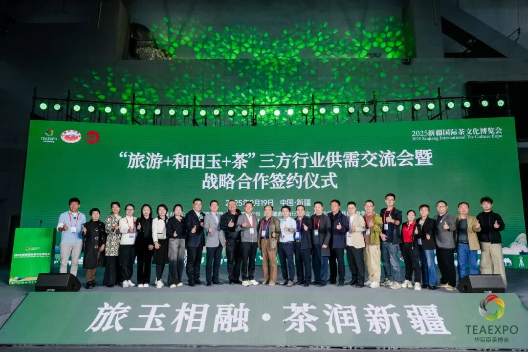 2025新疆國際茶文化博覽會(huì)