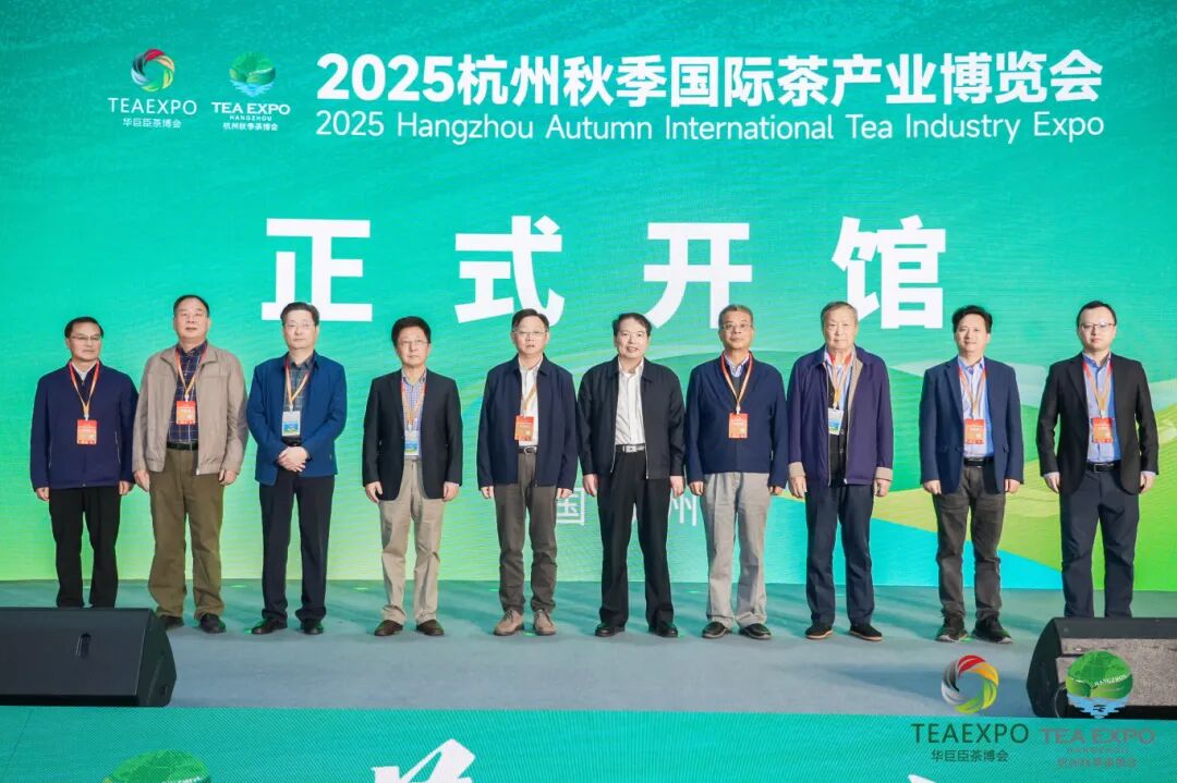 2025中國(杭州)國際茶產(chǎn)業(yè)博覽會(huì)